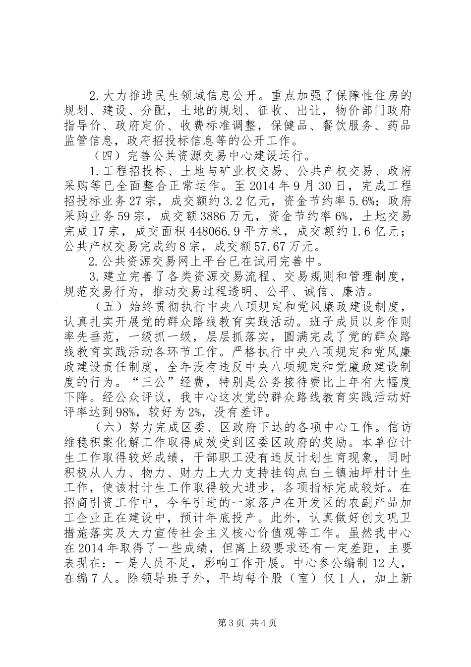 XX年行政服务中心工作总结及明年工作要点_第3页