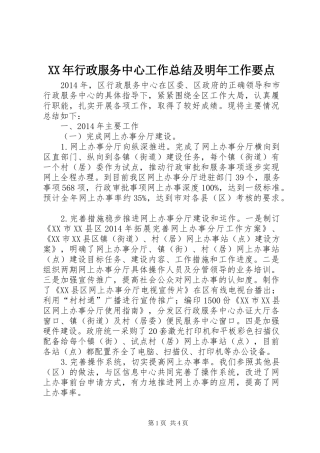 XX年行政服务中心工作总结及明年工作要点