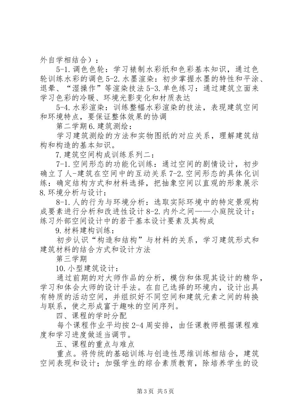 《建筑设计基础》心得总结 (3)_第3页