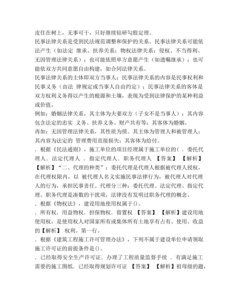 [2020一级法规真题答案页码]2020法规真题 _第2页