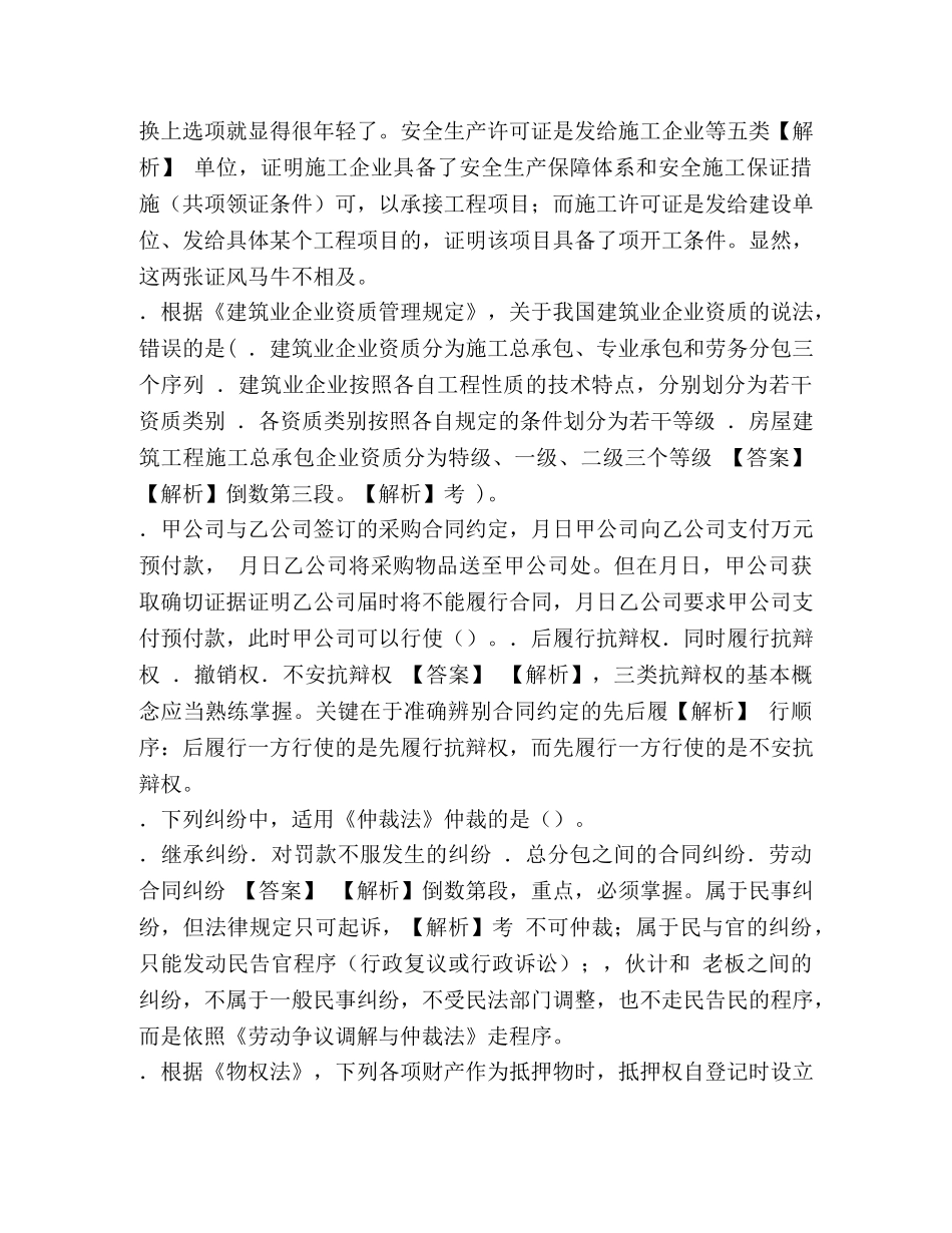 [2020一级法规真题答案页码]2020法规真题 _第3页
