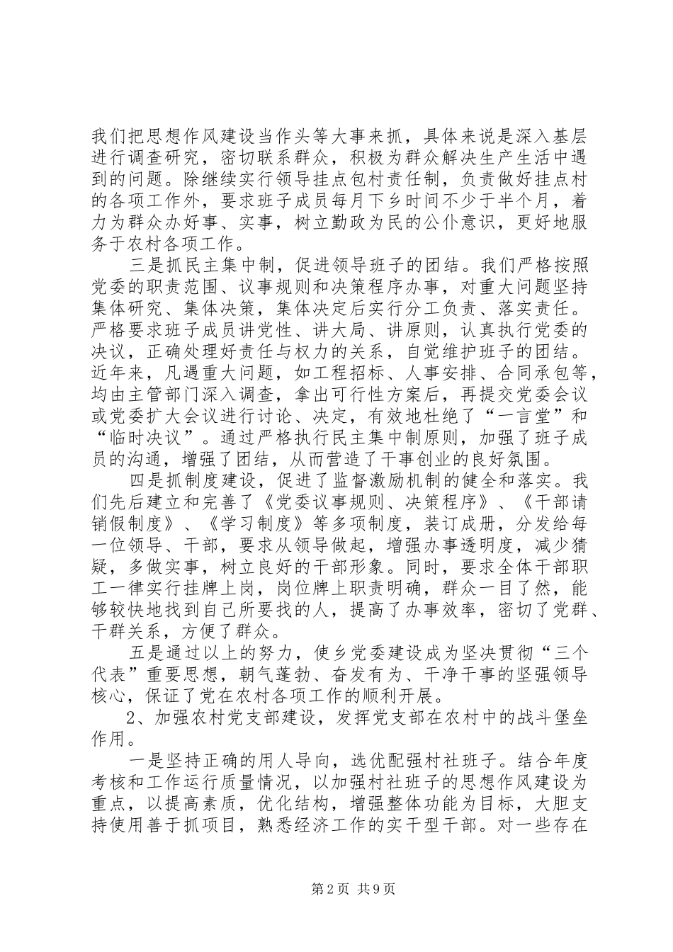 XX年乡党建工作总结范文_第2页