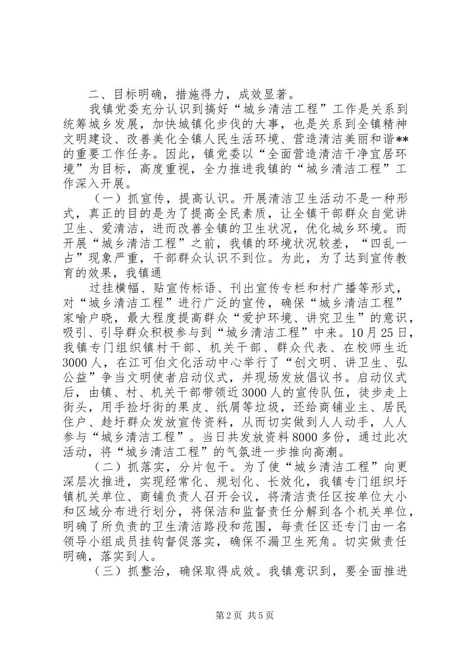 XX镇城乡清洁工程工作总结_第2页