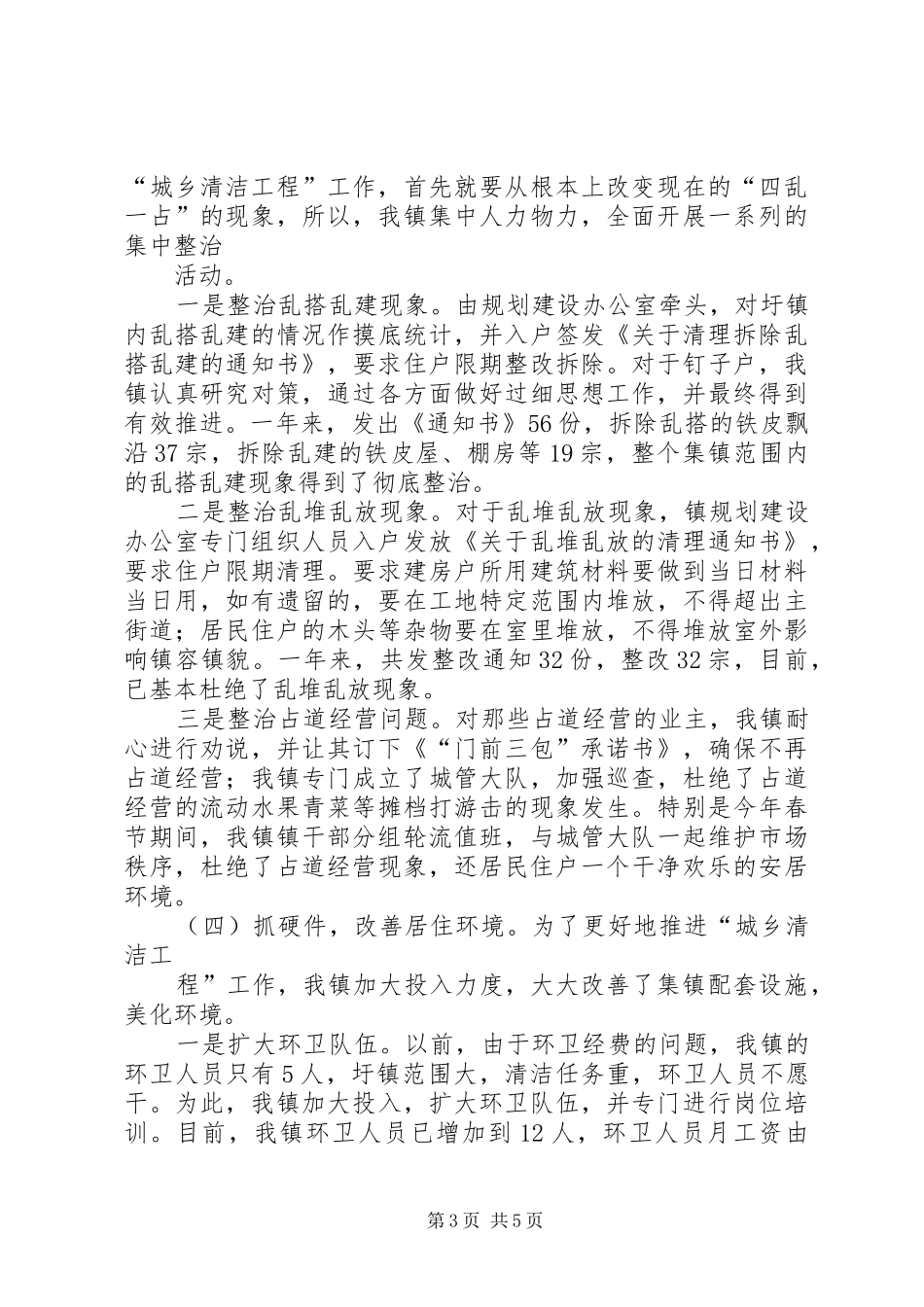 XX镇城乡清洁工程工作总结_第3页