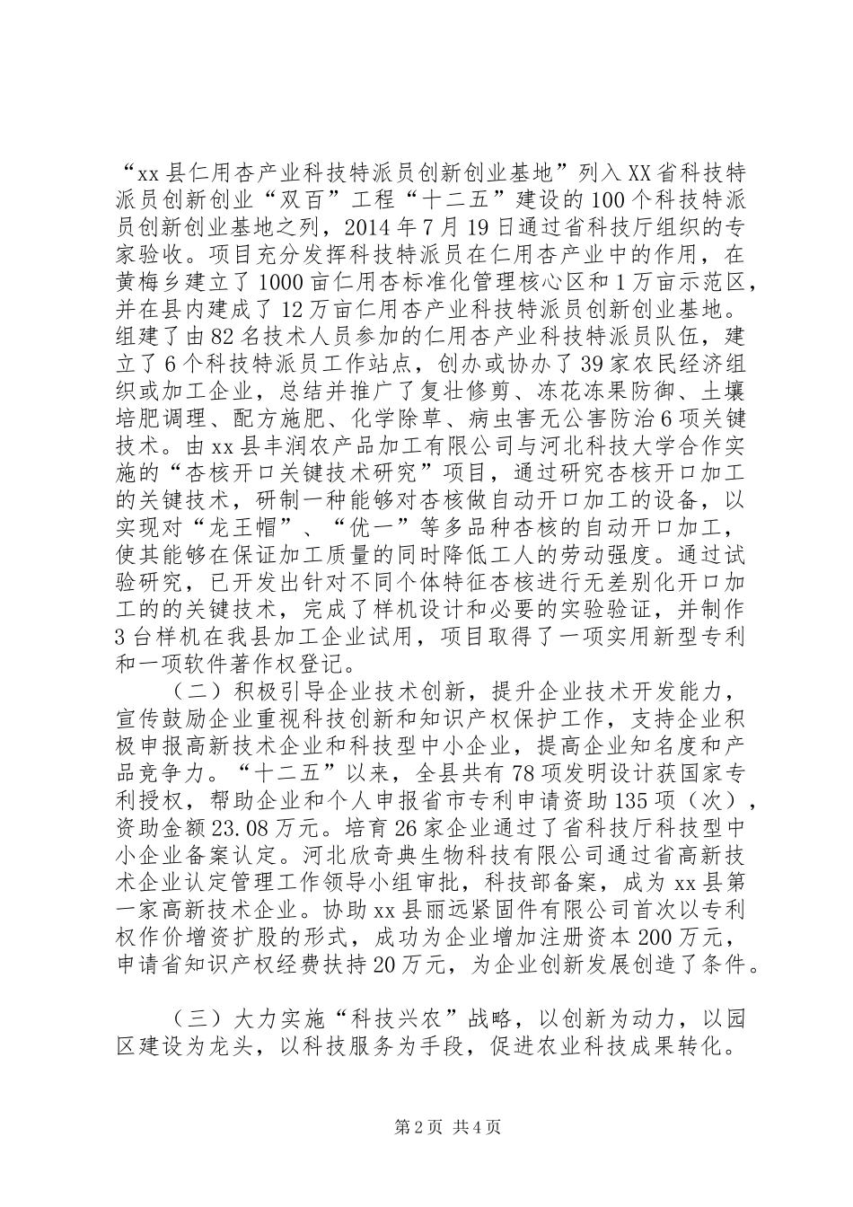 乡镇科技局十二五重点工作总结_第2页