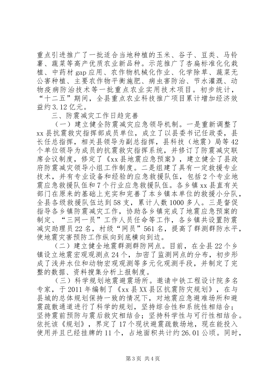 乡镇科技局十二五重点工作总结_第3页