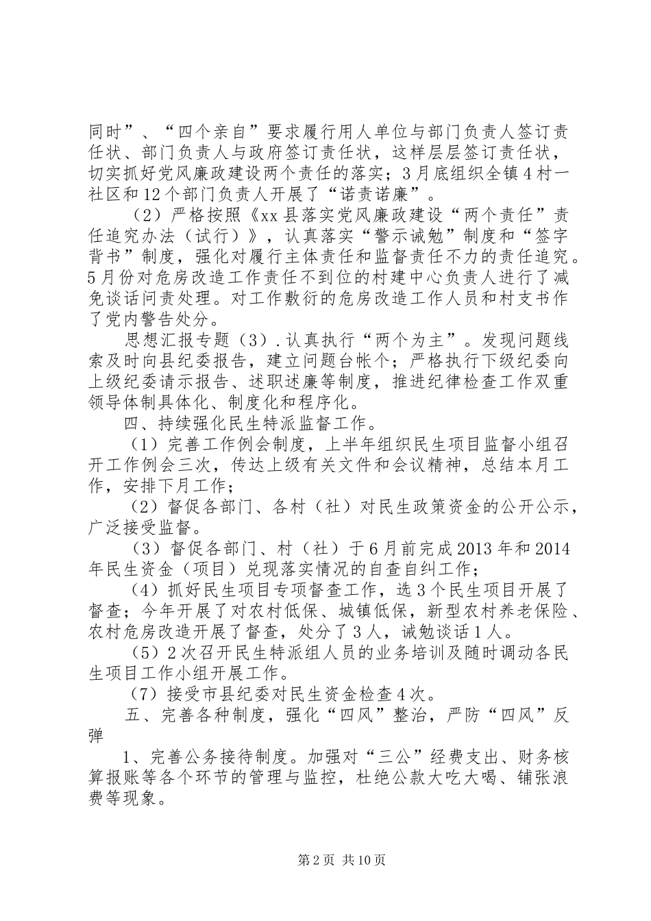 乡镇纪委半年工作总结 (3)_第2页