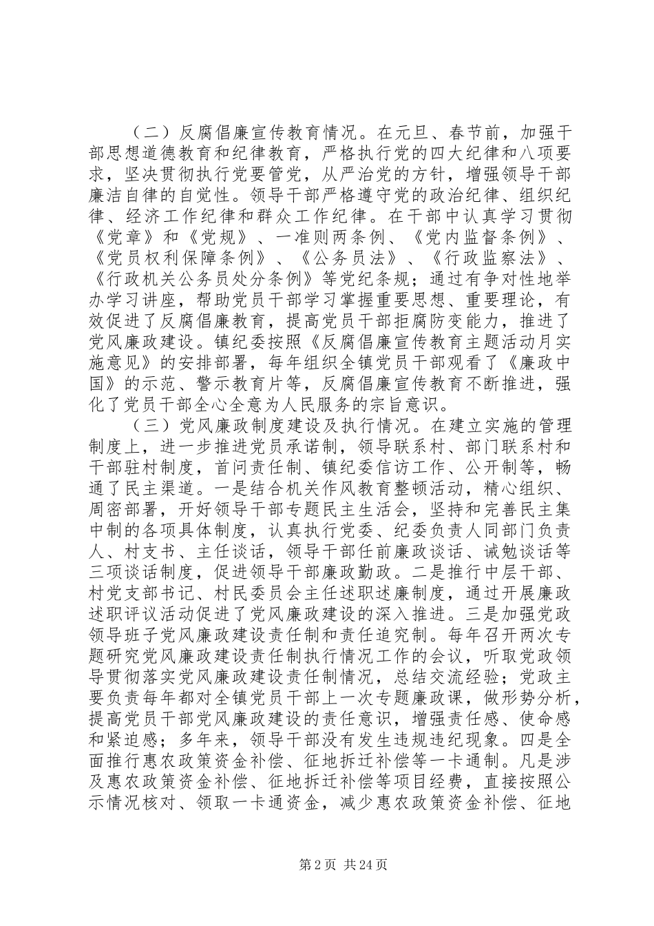 党风廉政建设工作情况报告汇总_第2页