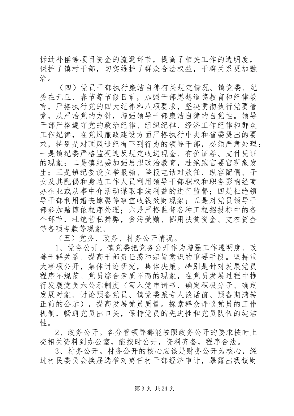 党风廉政建设工作情况报告汇总_第3页