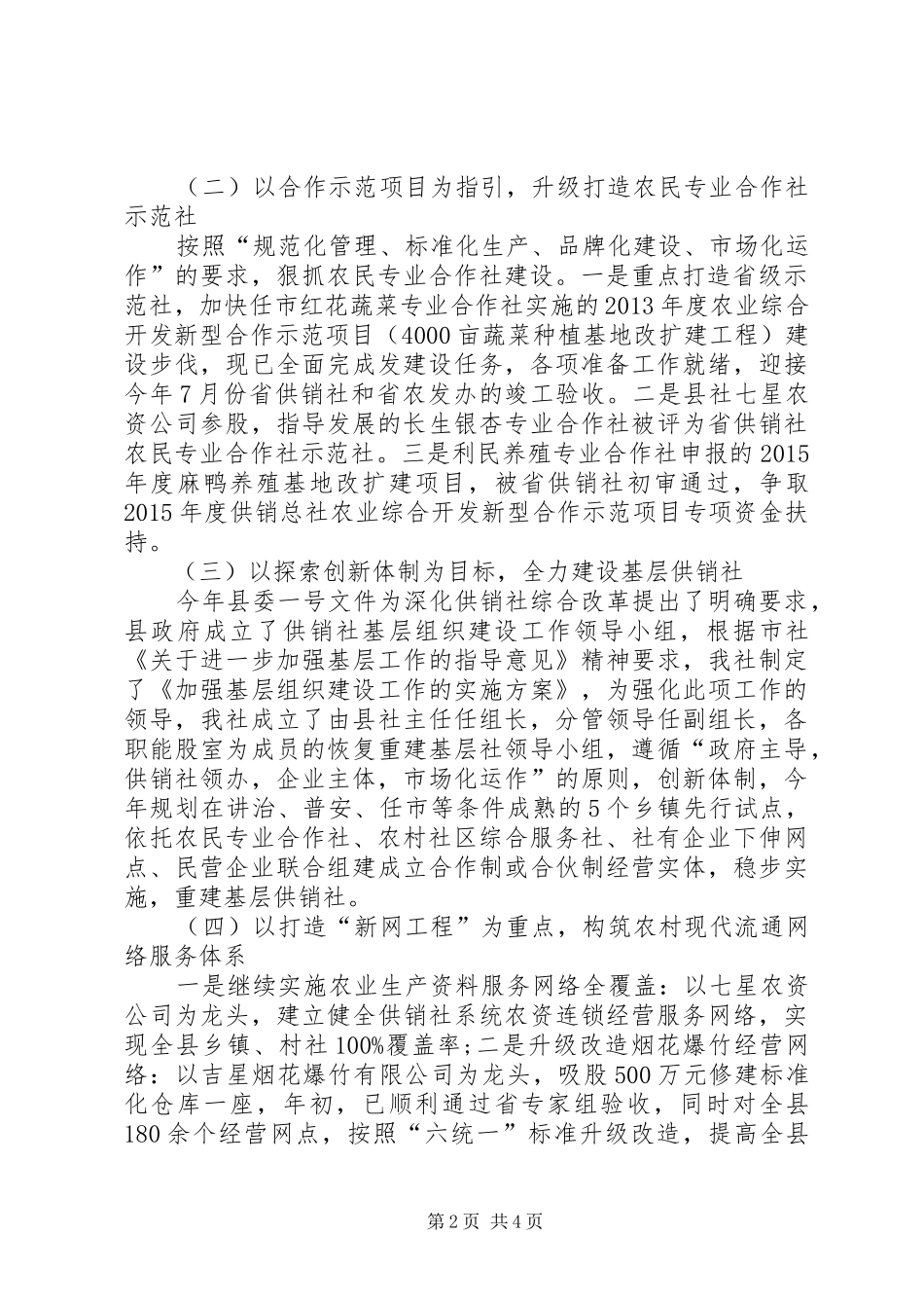 乡镇供销社半年工作总结_第2页