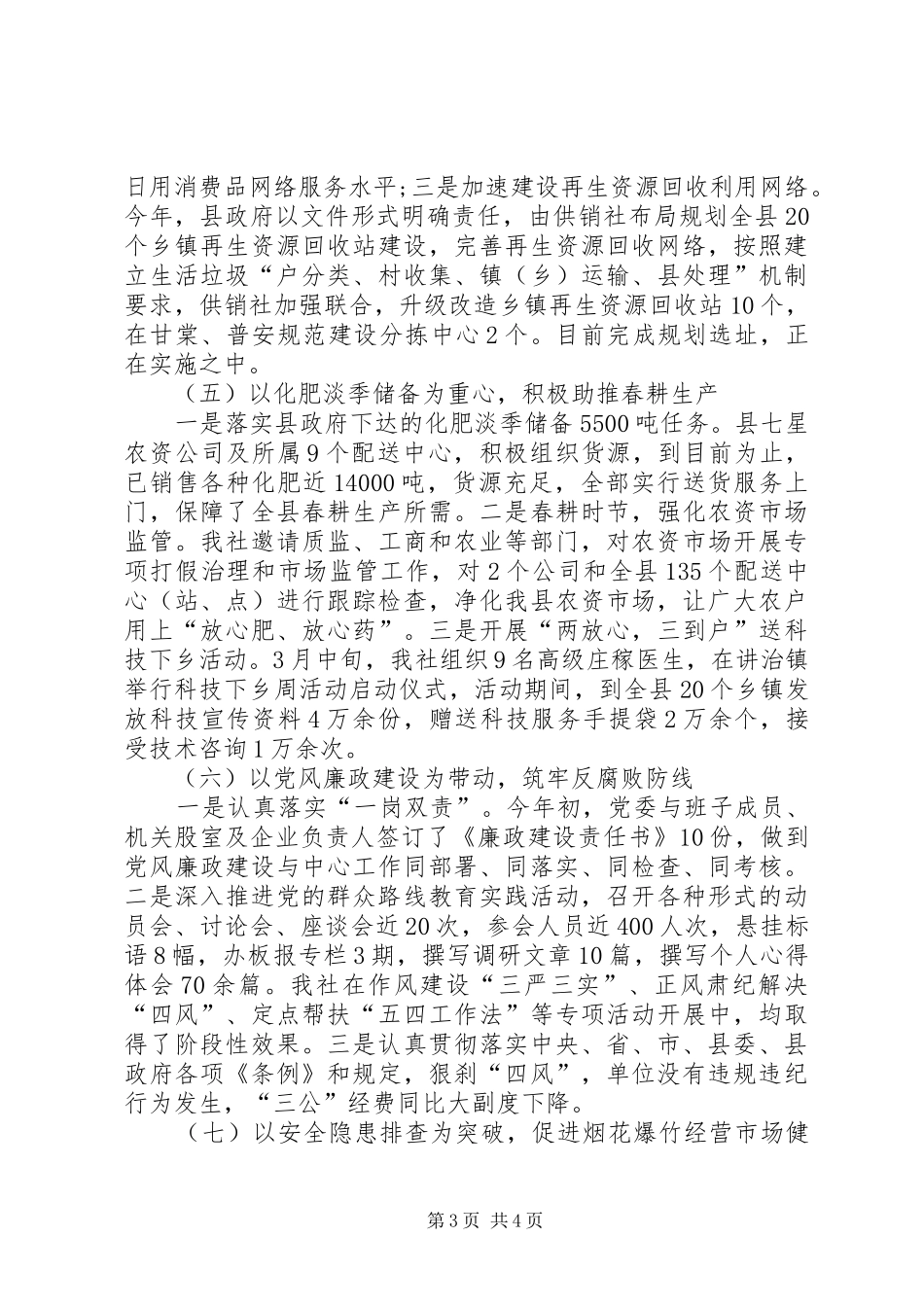 乡镇供销社半年工作总结_第3页