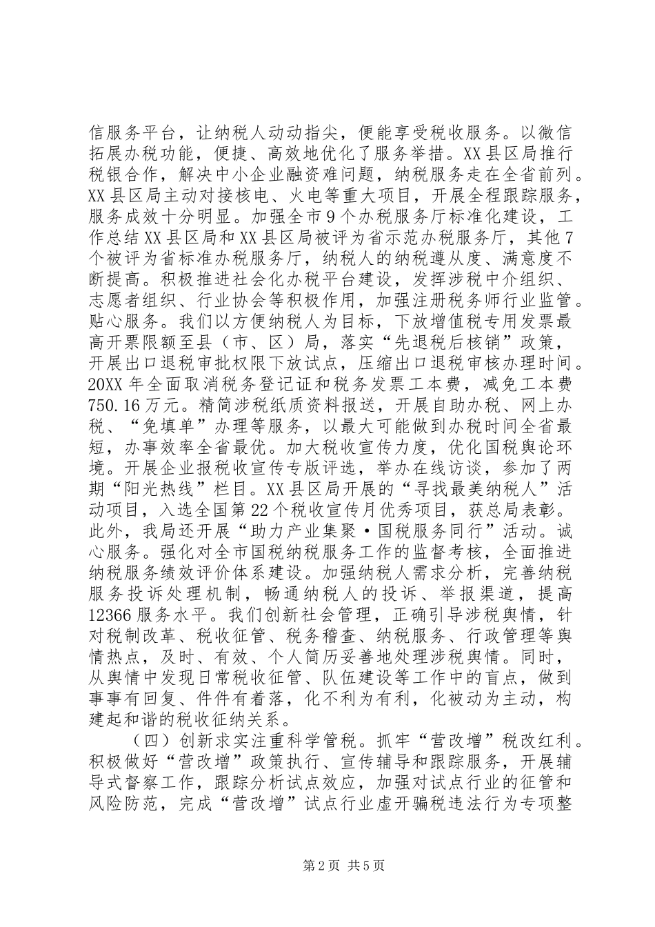 XX年国税局局长个人工作总结范文_第2页