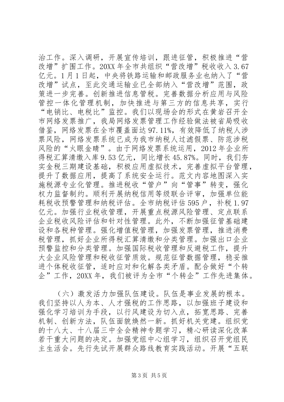 XX年国税局局长个人工作总结范文_第3页