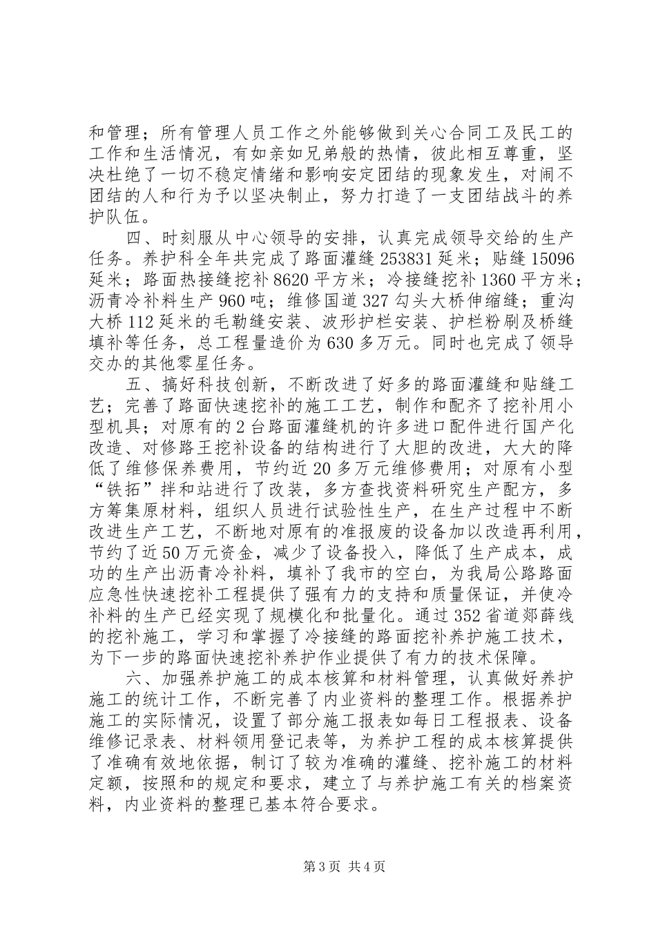 交通局公路养护科工作总结_第3页
