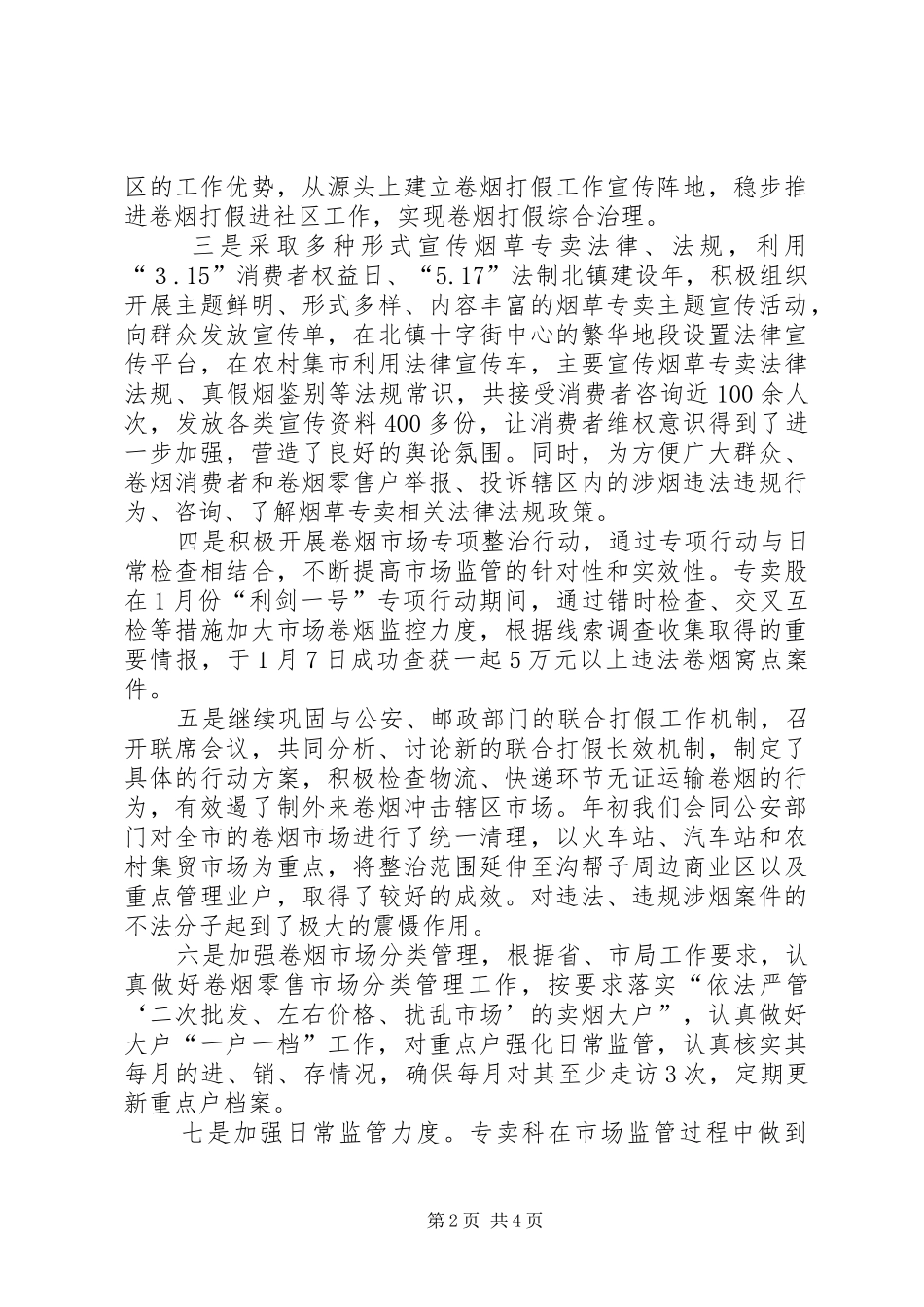 XX年烟草专卖管理总结_第2页