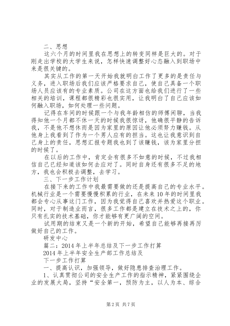 个人总结下一步工作_第2页