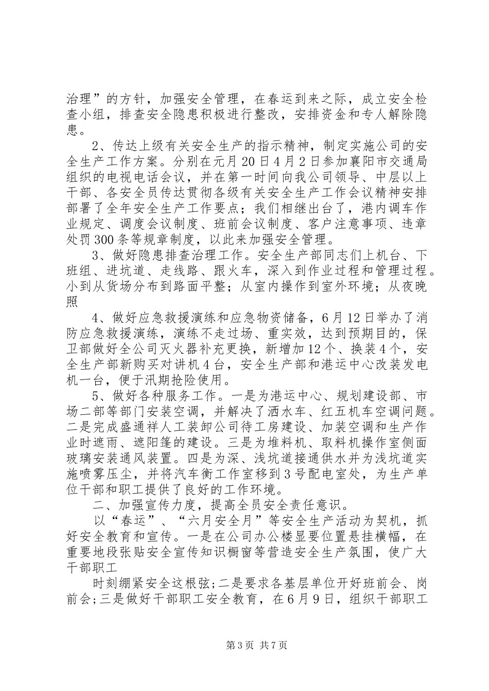 个人总结下一步工作_第3页