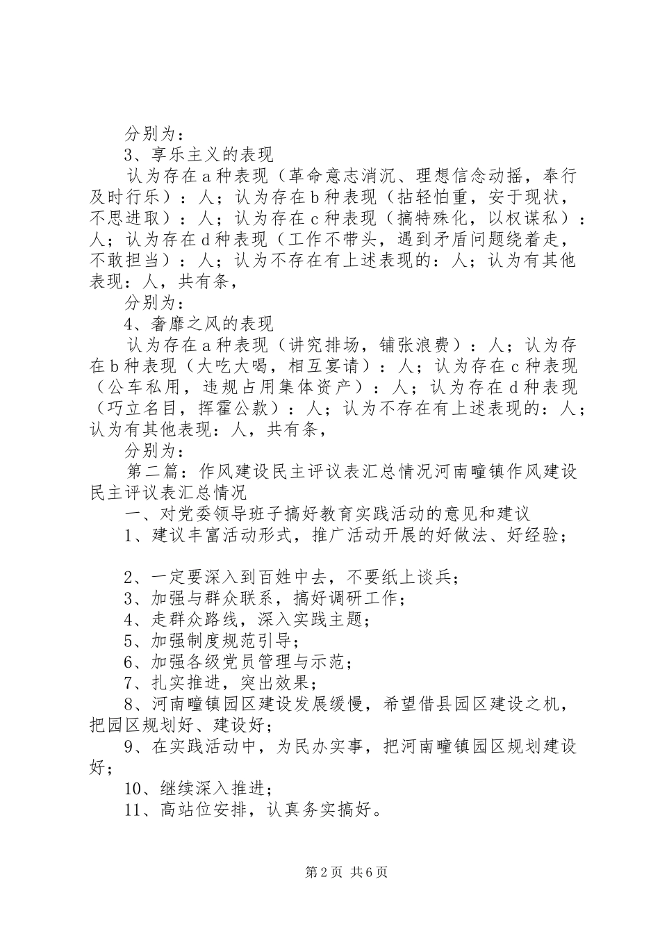 XX地区XX同志民主评议表情况汇总_第2页