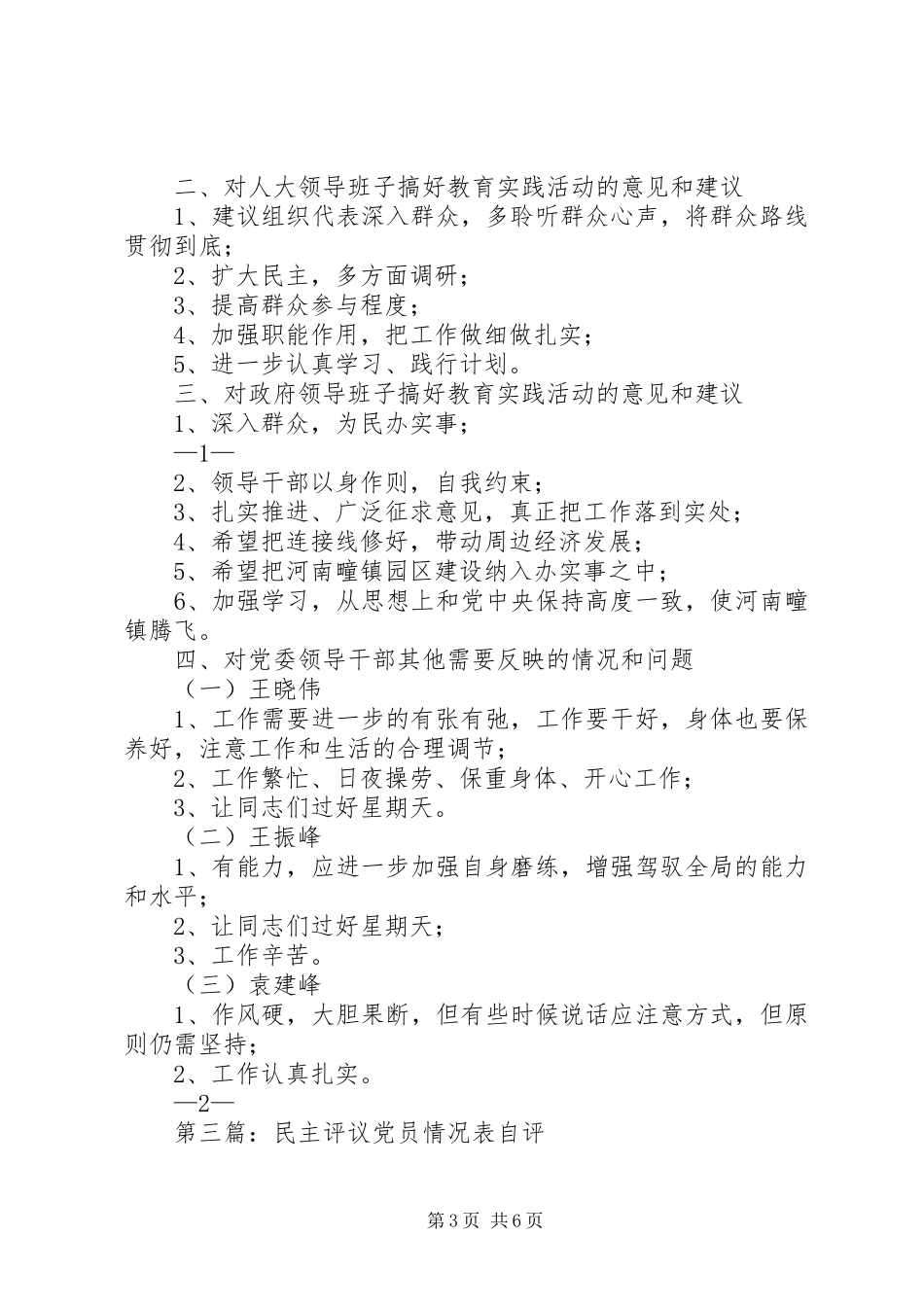 XX地区XX同志民主评议表情况汇总_第3页