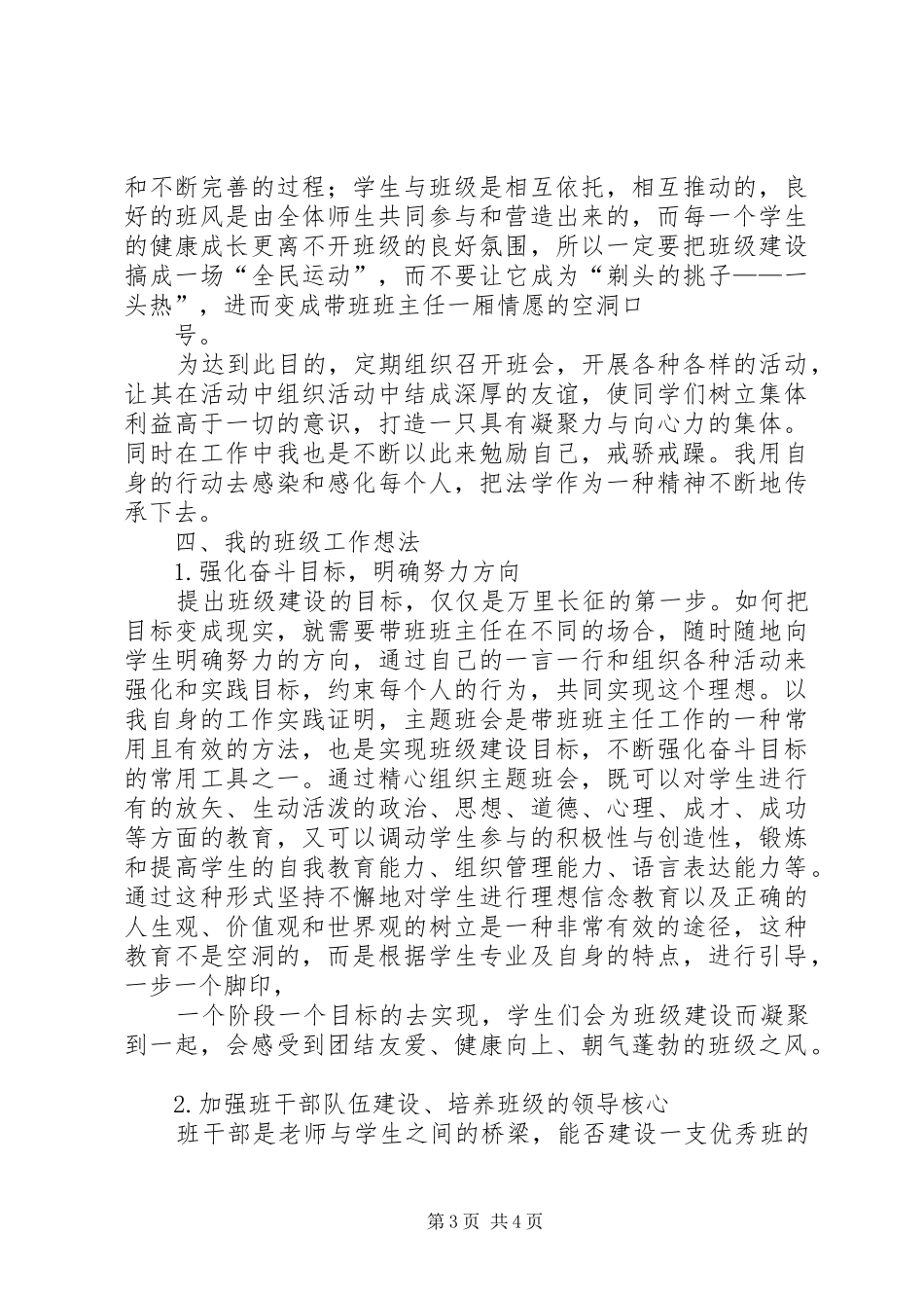 XX年关于第一次带班工作总结 (3)_第3页