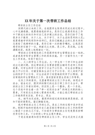 XX年关于第一次带班工作总结 (3)