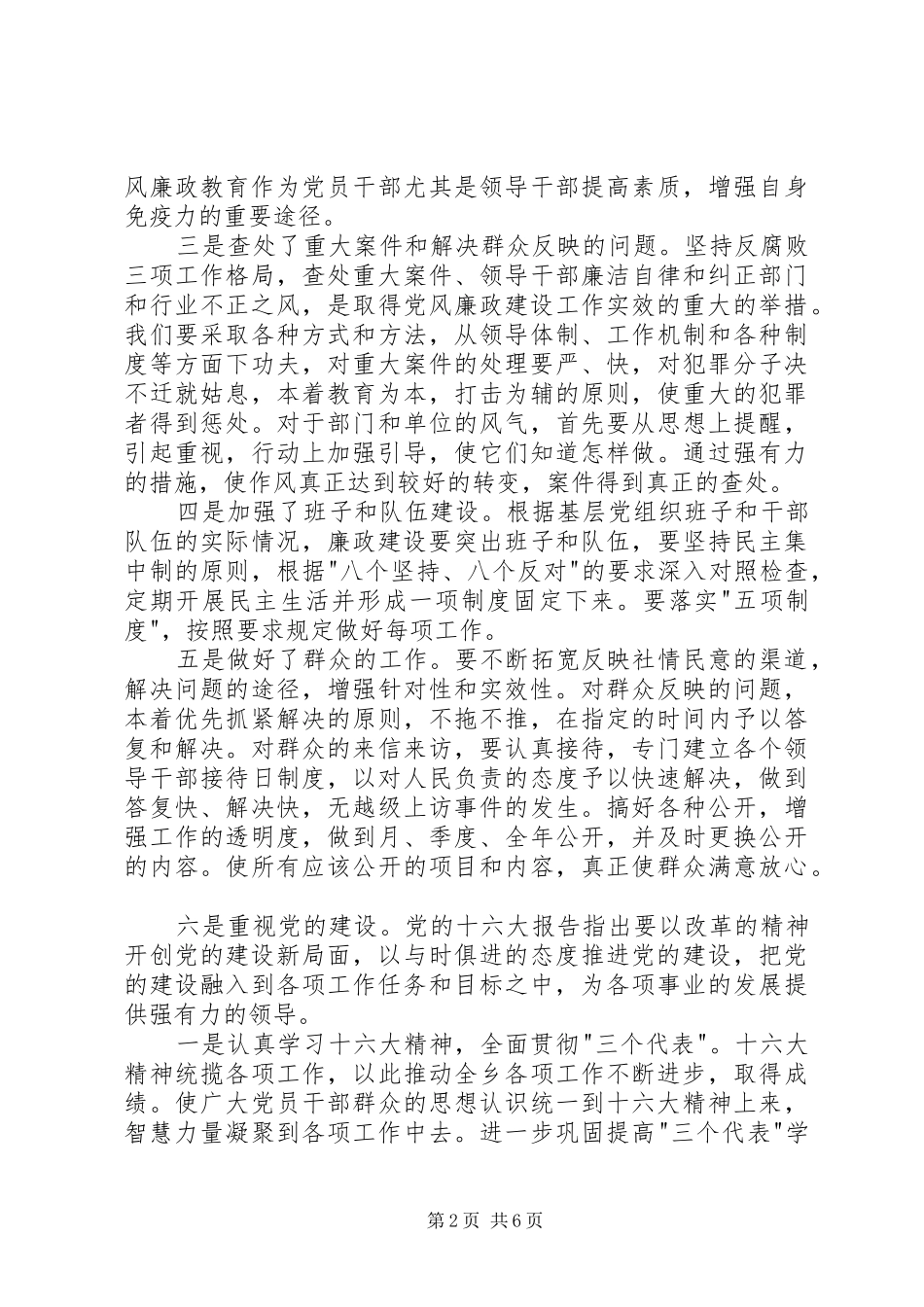 [推荐]乡镇目标任务完成情况自查总结_第2页