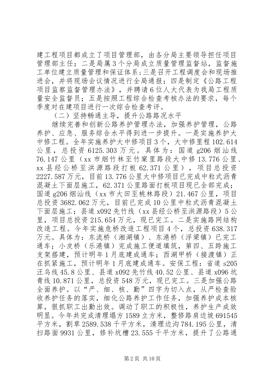 XX年公路管理局工作总结及工作打算_第2页