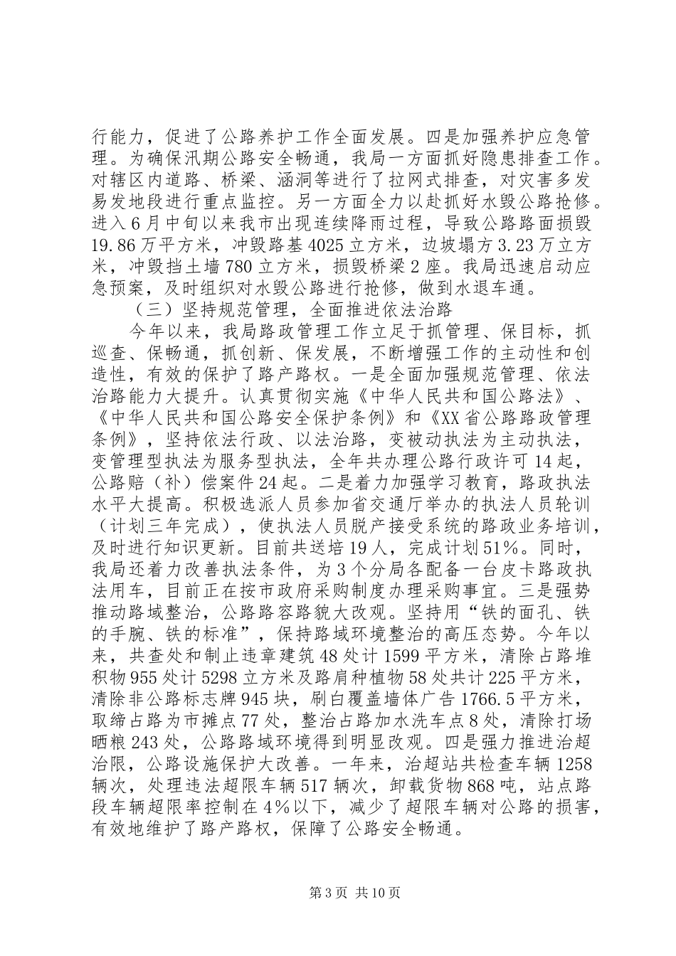 XX年公路管理局工作总结及工作打算_第3页