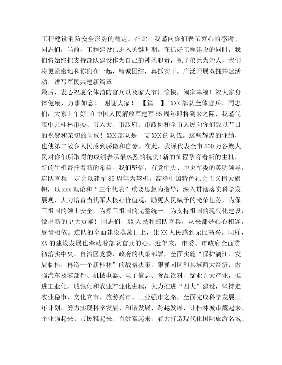 [八一慰问部队致辞五篇汇编]慰问部队致辞 _第2页