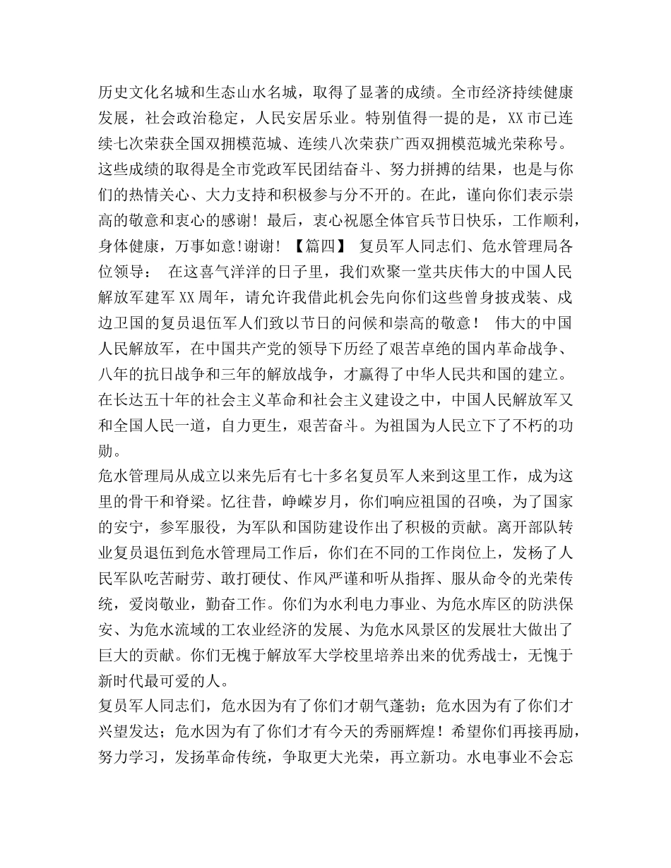 [八一慰问部队致辞五篇汇编]慰问部队致辞 _第3页