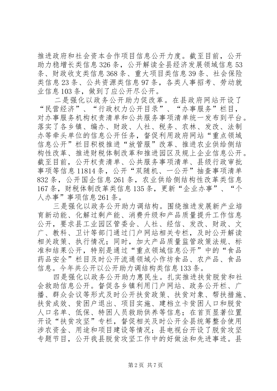 信息公开办XX年工作总结暨XX年工作要点_第2页