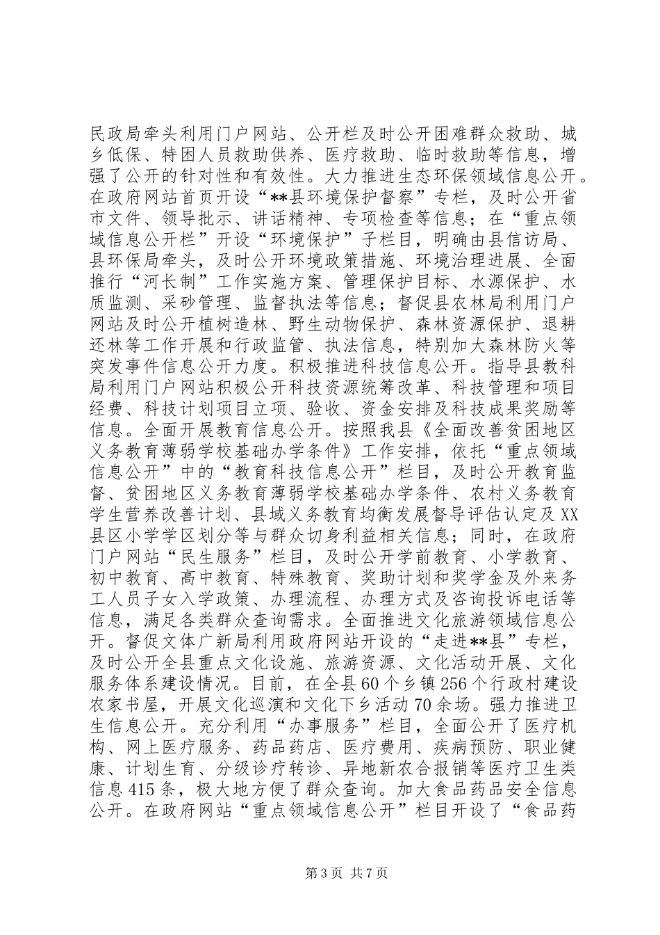 信息公开办XX年工作总结暨XX年工作要点_第3页