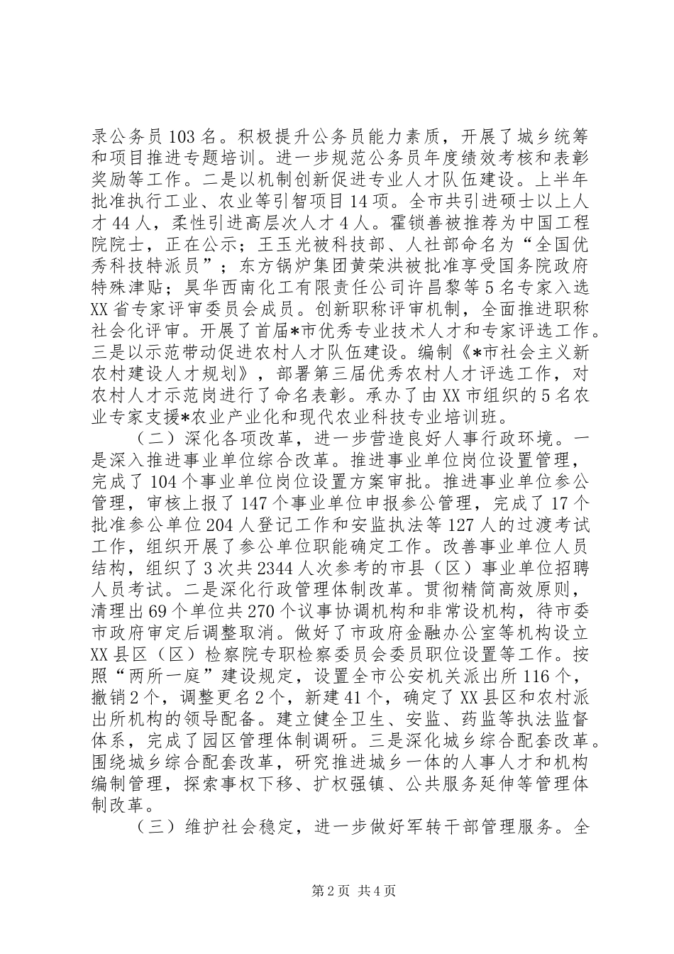 人事局上半年工作总结及下半年工作打算_第2页