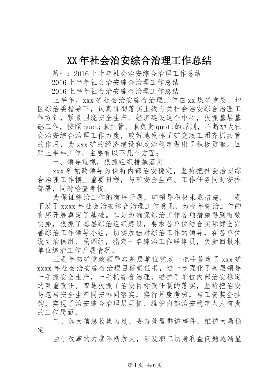 XX年社会治安综合治理工作总结_第1页