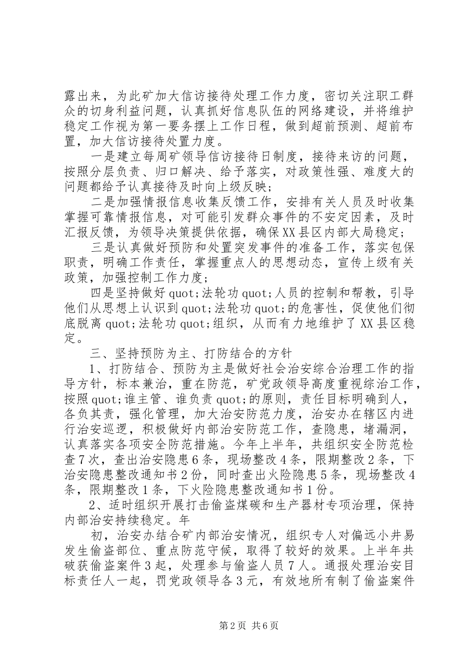 XX年社会治安综合治理工作总结_第2页
