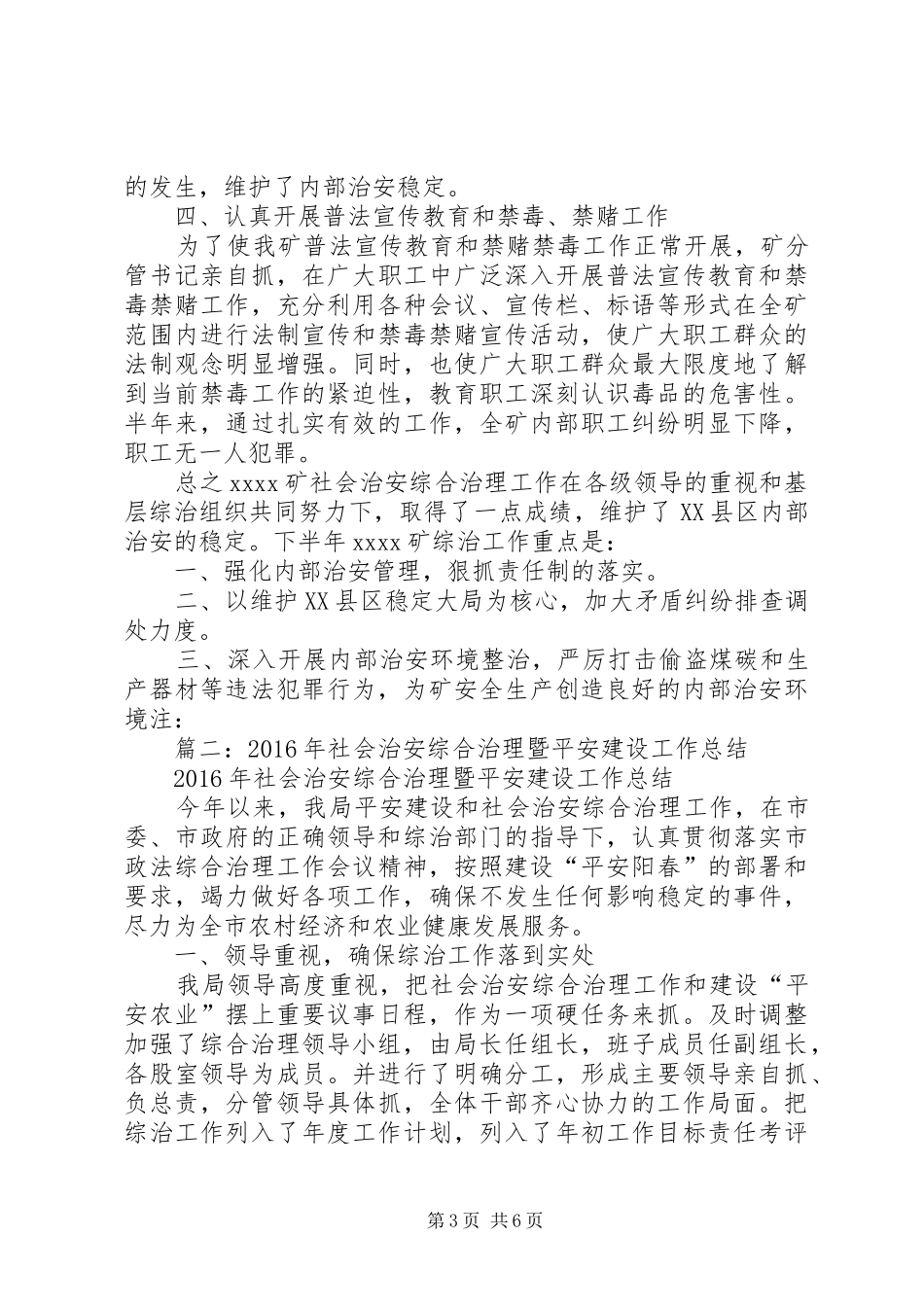 XX年社会治安综合治理工作总结_第3页