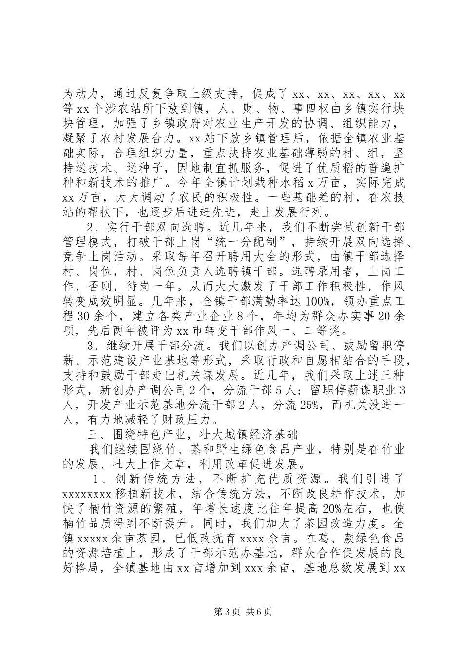 乡镇第二轮综合改革试点工作总结_第3页