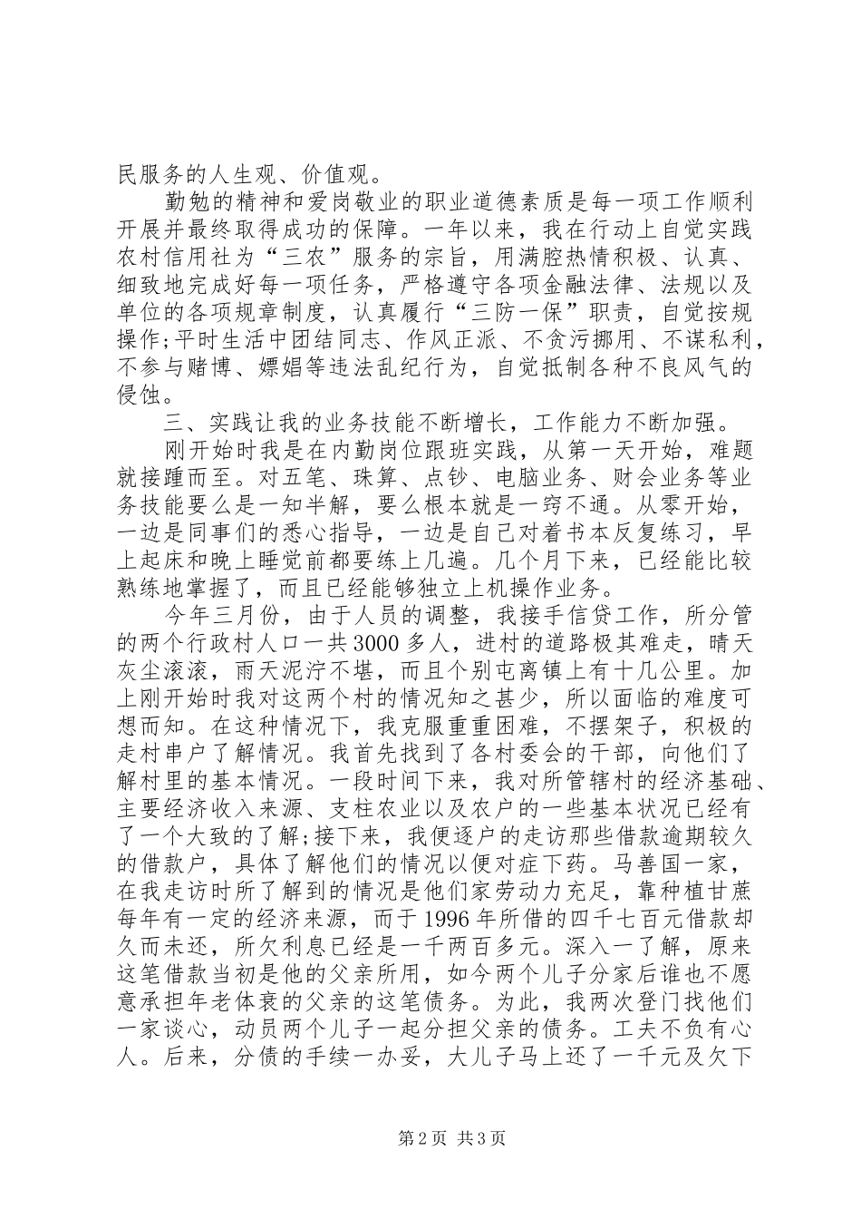 XX年3月信用社个人工作总结_第2页