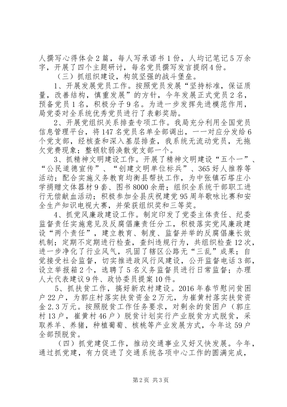 交通运输局XX年党建工作总结_第2页