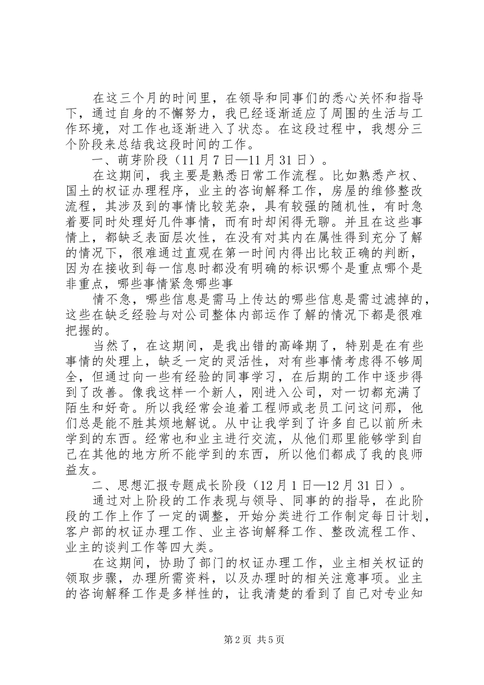 《试用期转正工作总结》_第2页