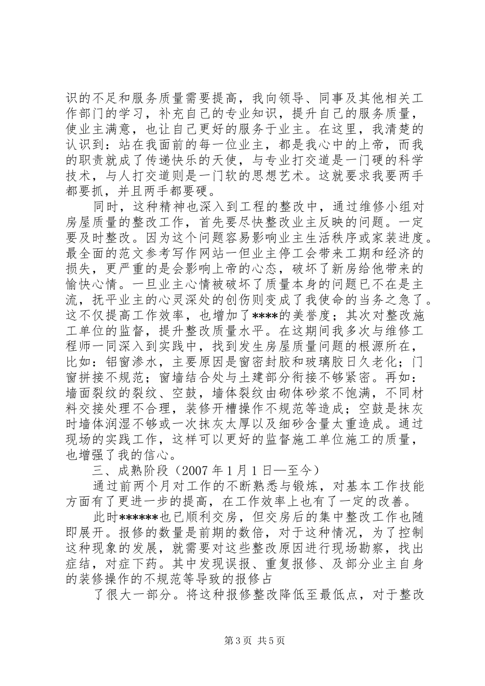 《试用期转正工作总结》_第3页