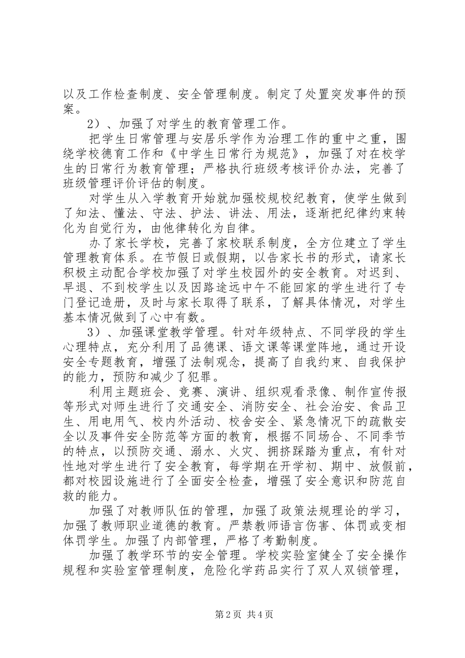 上半年校园及周边治安综合治理总结 (3)_第2页