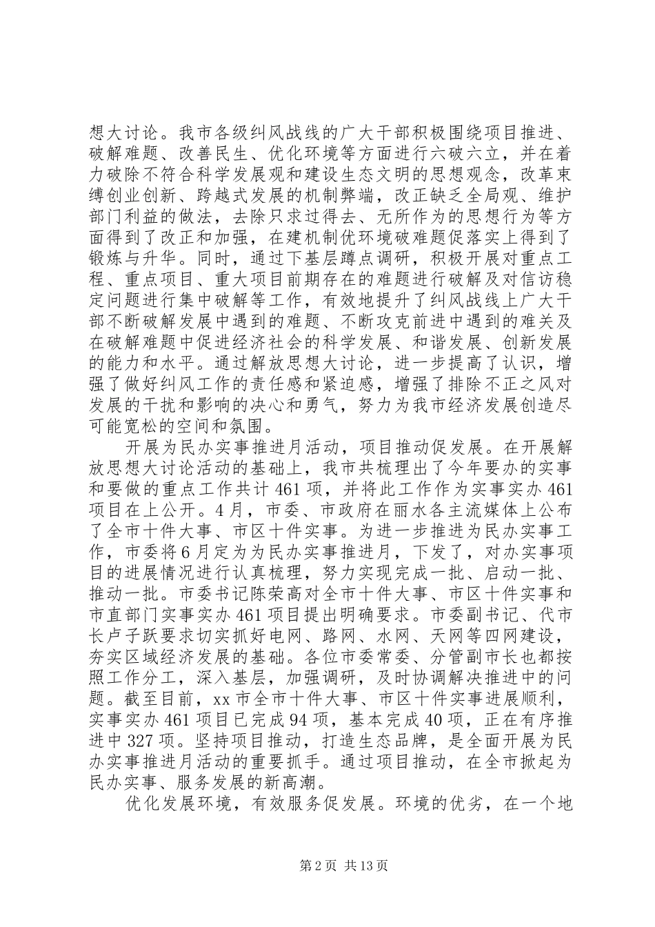 “三服务一满意”作风建设活动总结_第2页