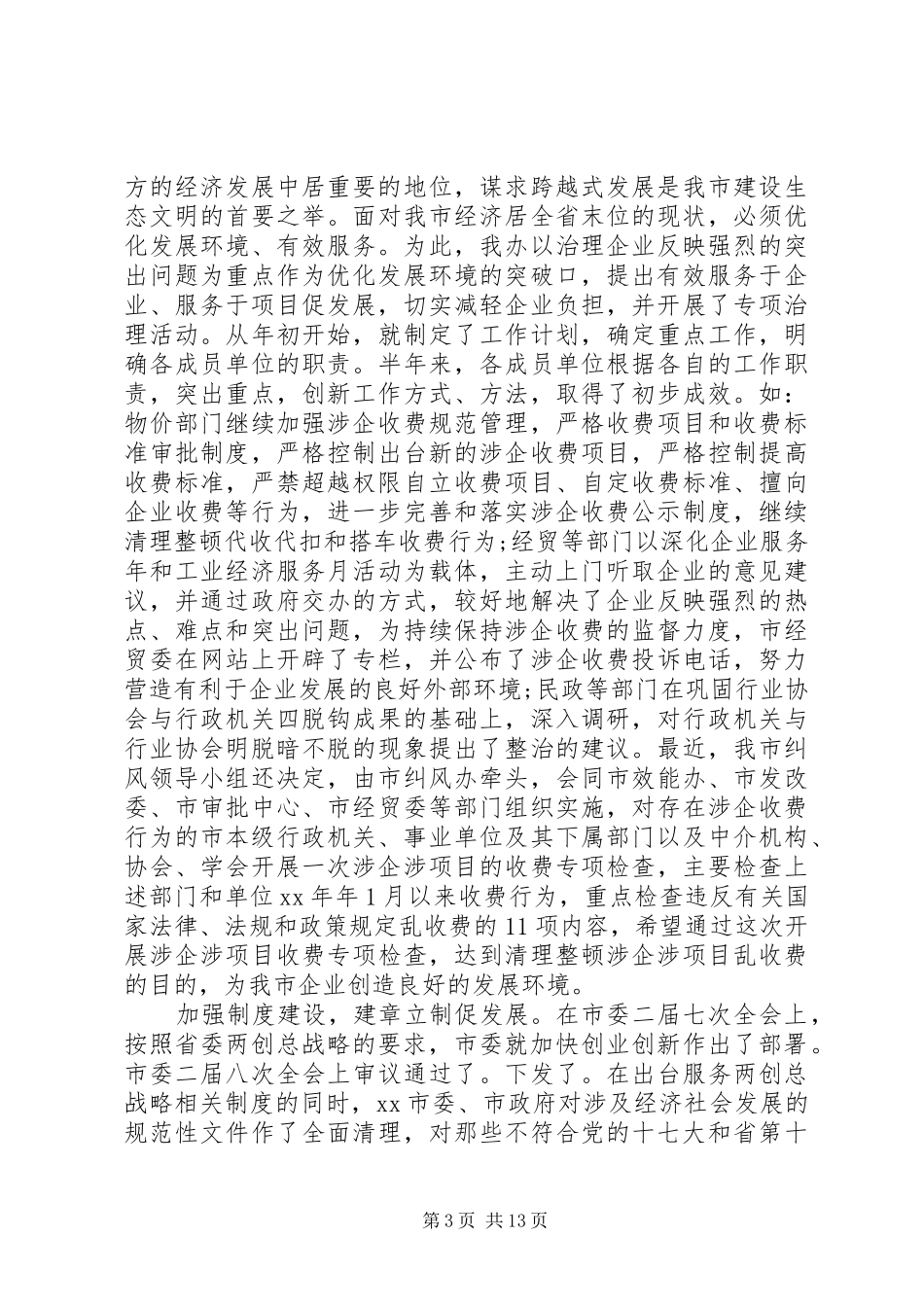 “三服务一满意”作风建设活动总结_第3页