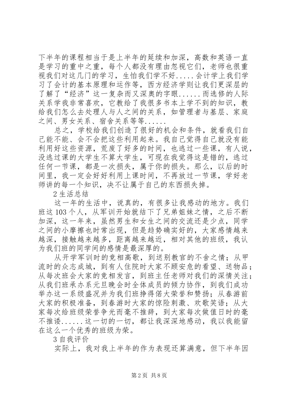 专业认知实践总结_第2页