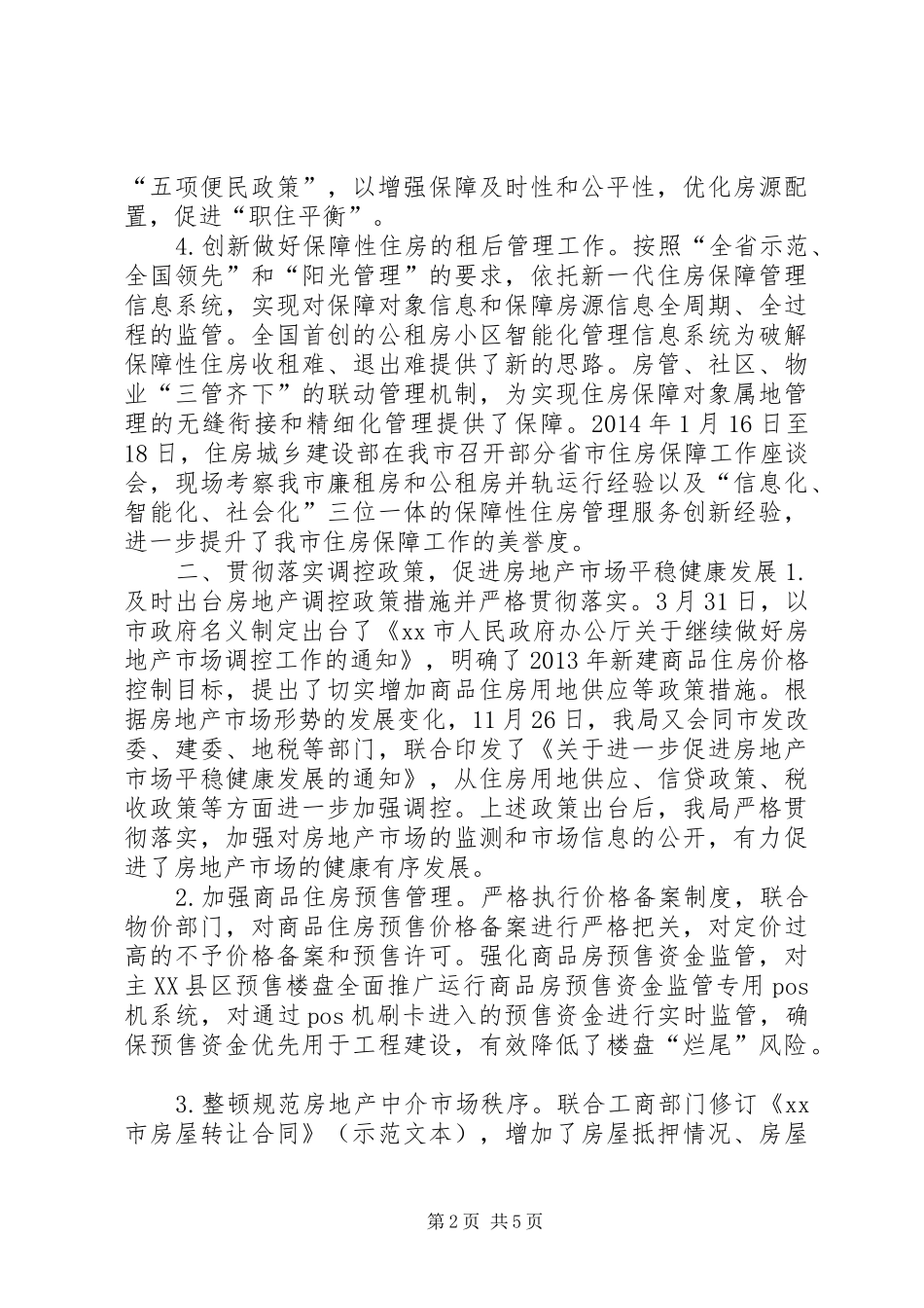 住房保障和房产管理局年度度工作总结_第2页