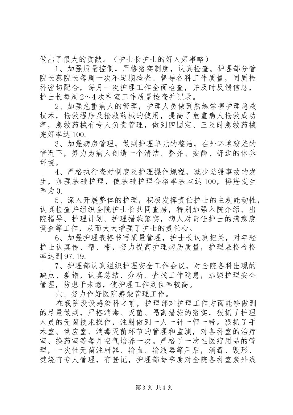 XX年度医院主管护师工作总结_第3页