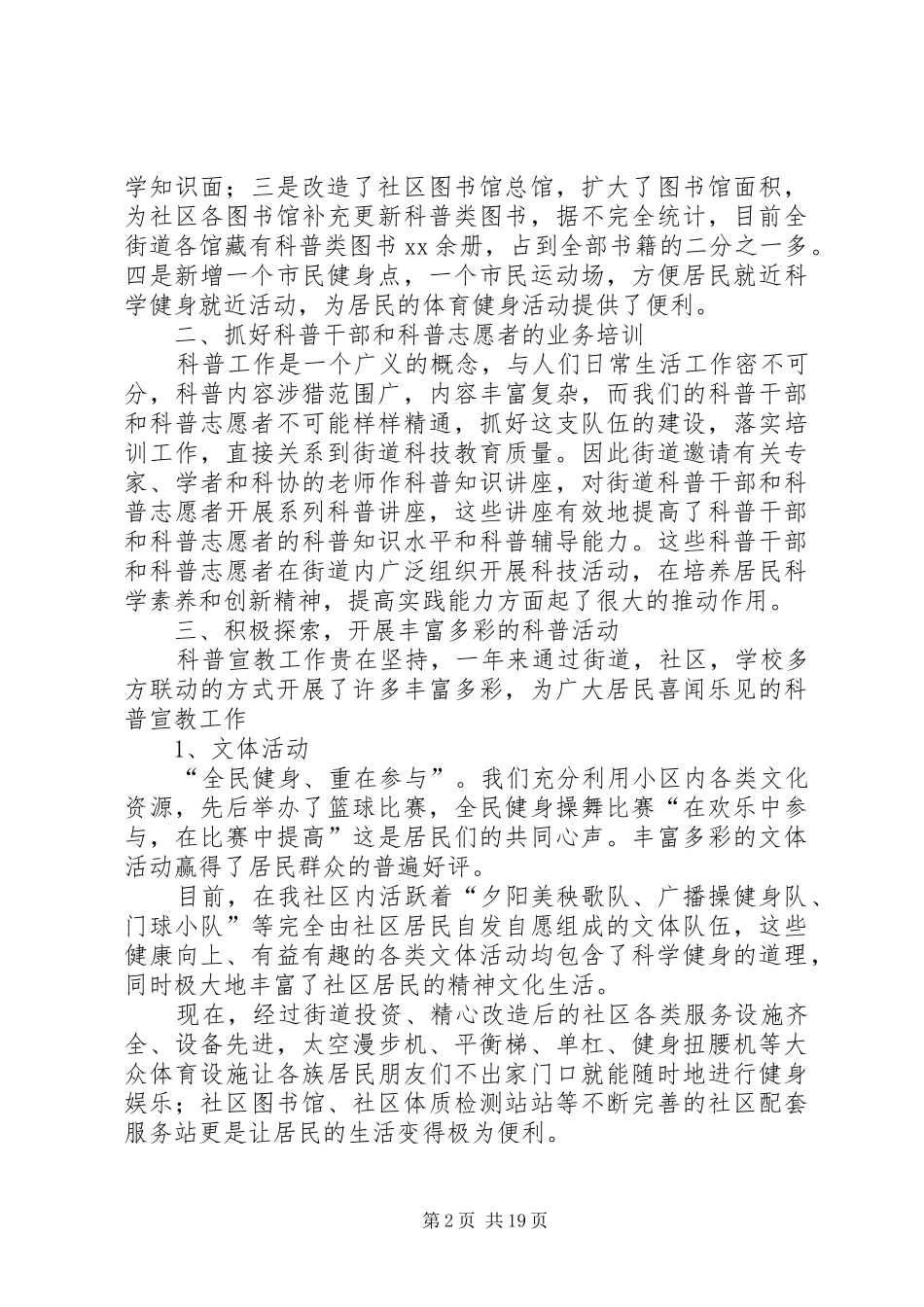 【范文一：街道科普年终工作总结】_第2页