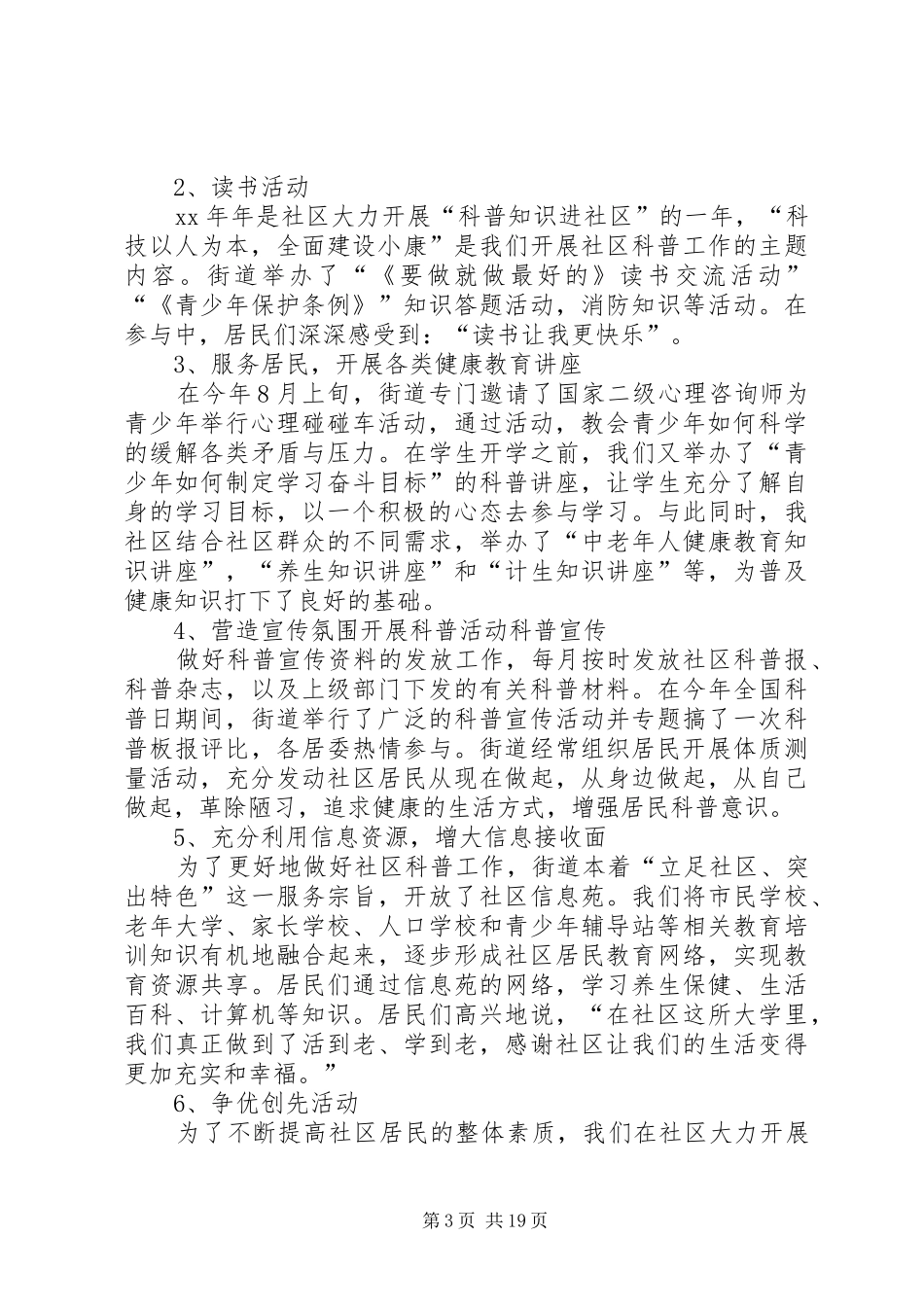 【范文一：街道科普年终工作总结】_第3页