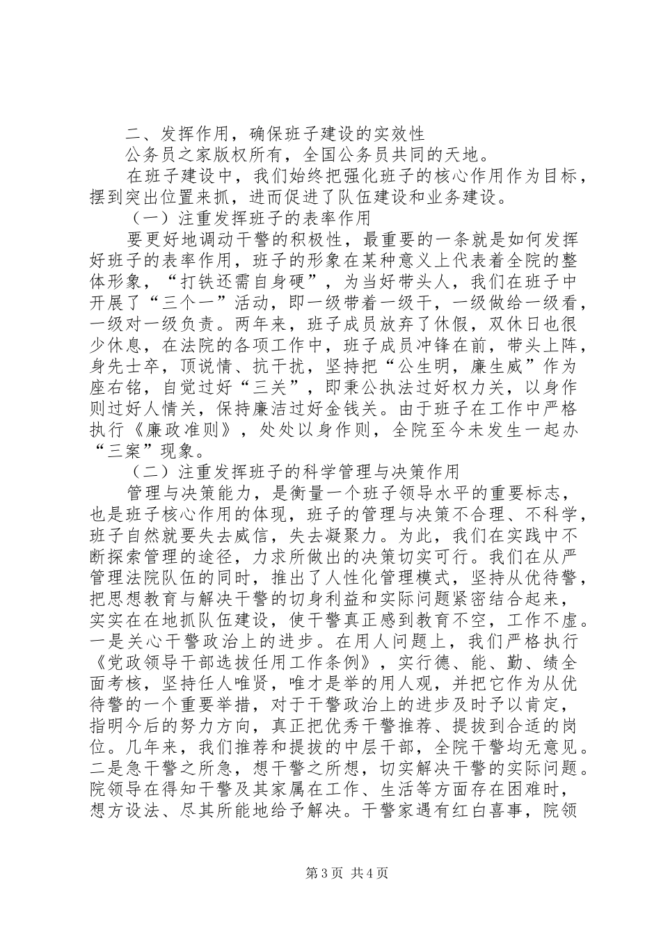 人民法院领导班子争创“五好”自查总结_第3页